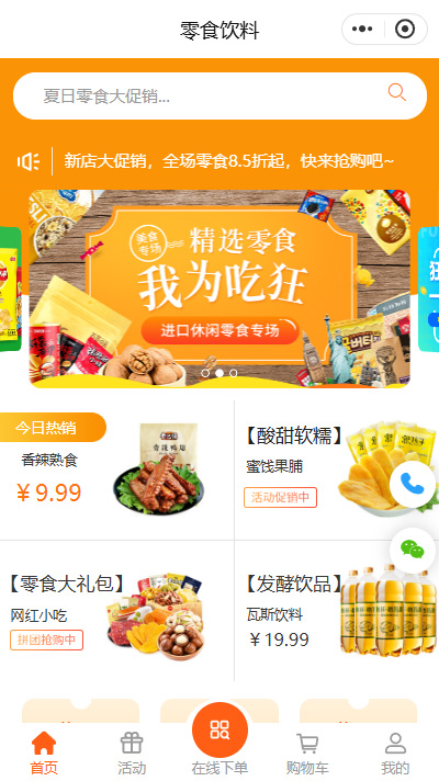 食品銷售 從傳統到現代的演變與挑戰